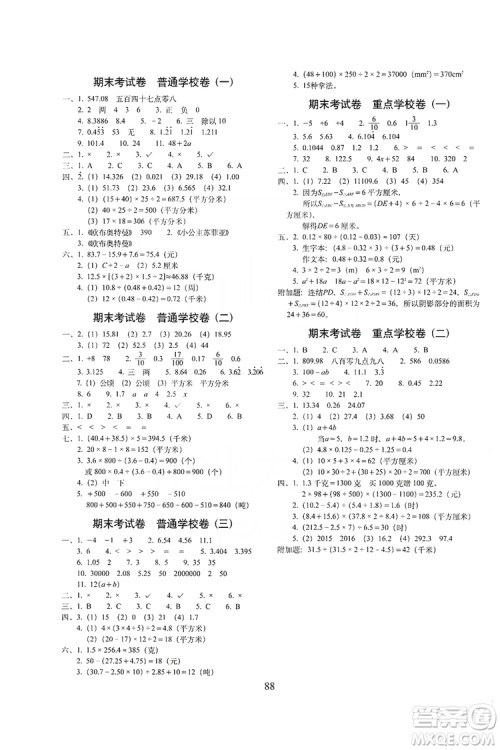 68所名校图书2019秋期末冲刺100分完全试卷五年级数学上册江苏教育版答案