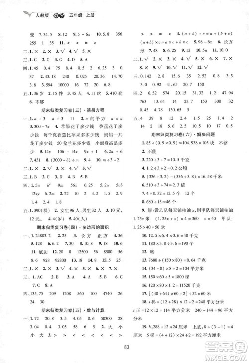 2019云南名校名卷期末冲刺100分五年级数学人教版答案 2019云南名校名卷期末冲刺100分五年级数学人教版答案