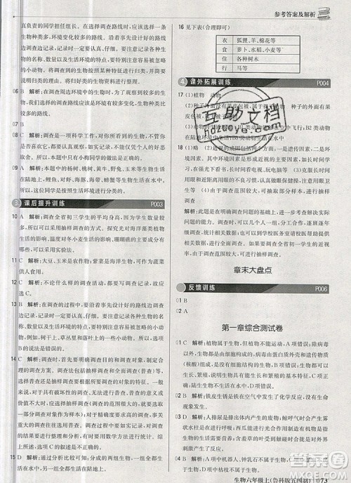 1加1轻巧夺冠优化训练六年级生物上册鲁科版五四制银版2019年秋参考答案 1加1轻巧夺冠优化训练六年级生物上册鲁科版五四制银版2019年秋参考答案