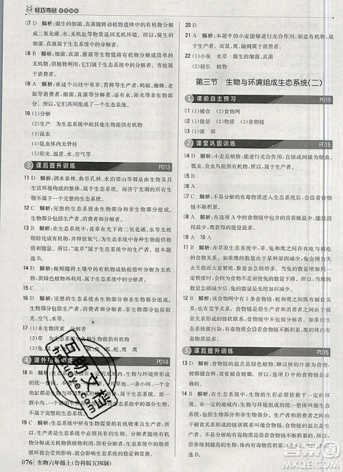 1加1轻巧夺冠优化训练六年级生物上册鲁科版五四制银版2019年秋参考答案 1加1轻巧夺冠优化训练六年级生物上册鲁科版五四制银版2019年秋参考答案
