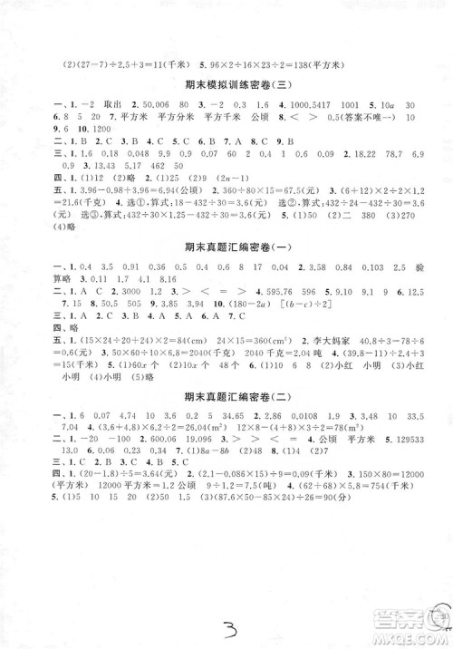 2019期末冲刺满分卷五年级数学上册江苏版适用答案