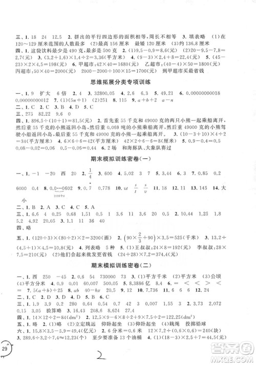 2019期末冲刺满分卷五年级数学上册江苏版适用答案