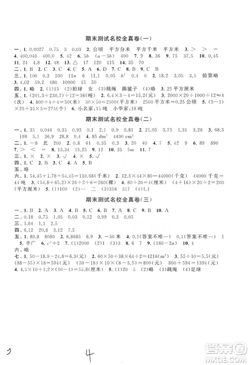 2019期末冲刺满分卷五年级数学上册江苏版适用答案
