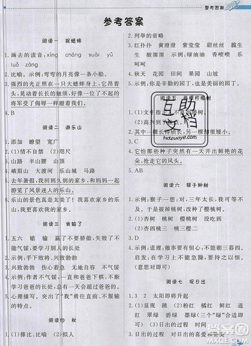 2019年1加1轻巧夺冠优化训练三年级语文上册人教版参考答案 2019年1加1轻巧夺冠优化训练三年级语文上册人教版参考答案