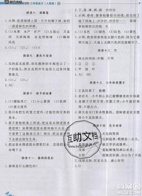 2019年1加1轻巧夺冠优化训练三年级语文上册人教版参考答案 2019年1加1轻巧夺冠优化训练三年级语文上册人教版参考答案