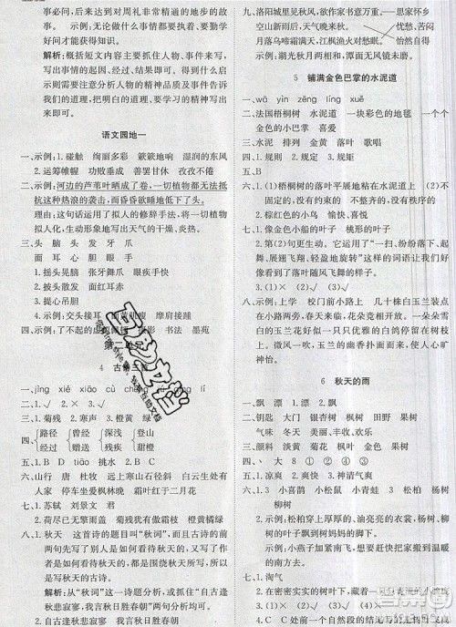 2019年1加1轻巧夺冠优化训练三年级语文上册人教版参考答案 2019年1加1轻巧夺冠优化训练三年级语文上册人教版参考答案