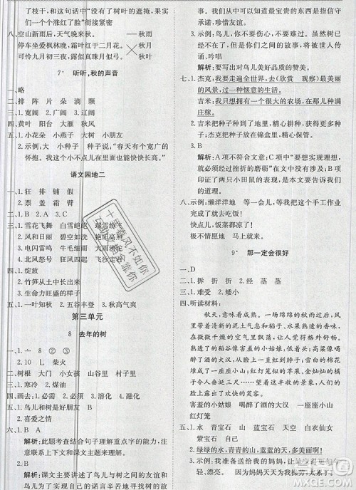 2019年1加1轻巧夺冠优化训练三年级语文上册人教版参考答案 2019年1加1轻巧夺冠优化训练三年级语文上册人教版参考答案