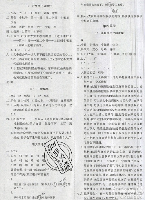 2019年1加1轻巧夺冠优化训练三年级语文上册人教版参考答案 2019年1加1轻巧夺冠优化训练三年级语文上册人教版参考答案