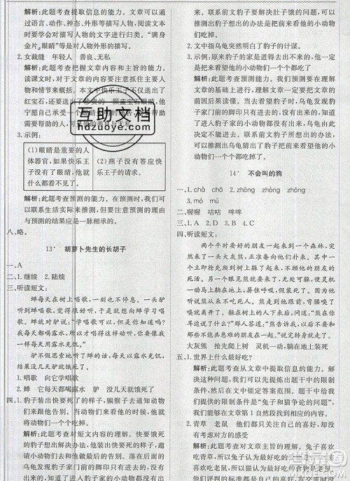 2019年1加1轻巧夺冠优化训练三年级语文上册人教版参考答案 2019年1加1轻巧夺冠优化训练三年级语文上册人教版参考答案