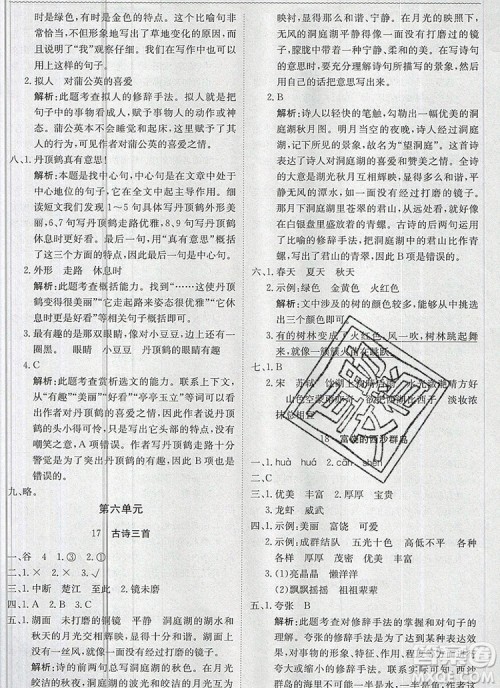 2019年1加1轻巧夺冠优化训练三年级语文上册人教版参考答案 2019年1加1轻巧夺冠优化训练三年级语文上册人教版参考答案
