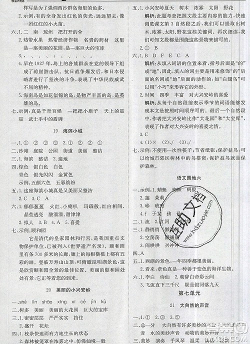 2019年1加1轻巧夺冠优化训练三年级语文上册人教版参考答案 2019年1加1轻巧夺冠优化训练三年级语文上册人教版参考答案