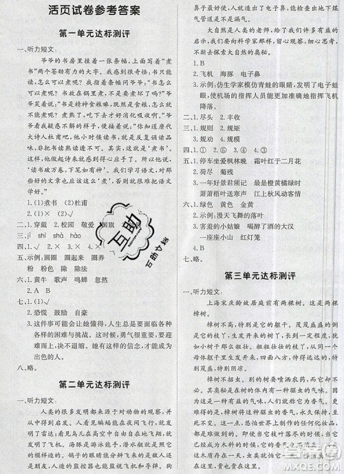 2019年1加1轻巧夺冠优化训练三年级语文上册人教版参考答案 2019年1加1轻巧夺冠优化训练三年级语文上册人教版参考答案