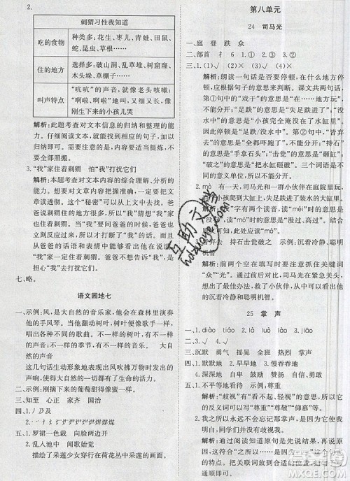 2019年1加1轻巧夺冠优化训练三年级语文上册人教版参考答案 2019年1加1轻巧夺冠优化训练三年级语文上册人教版参考答案