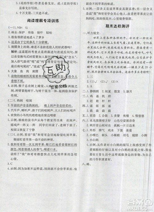 2019年1加1轻巧夺冠优化训练三年级语文上册人教版参考答案 2019年1加1轻巧夺冠优化训练三年级语文上册人教版参考答案