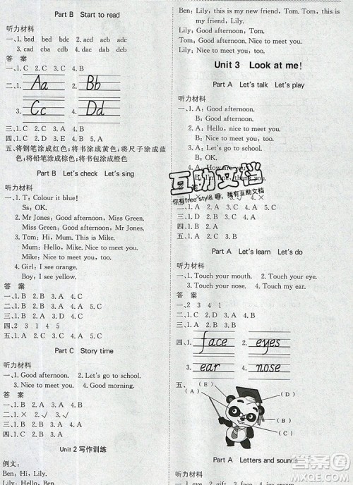 1加1轻巧夺冠优化训练三年级英语上册人教PEP版2019年参考答案 1加1轻巧夺冠优化训练三年级英语上册人教PEP版2019年参考答案