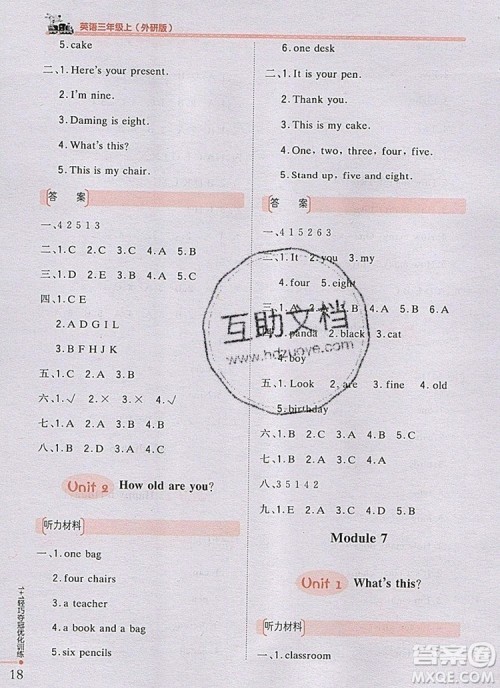 2019年秋1加1轻巧夺冠优化训练三年级英语上册外研版银版参考答案 2019年秋1加1轻巧夺冠优化训练三年级英语上册外研版银版参考答案