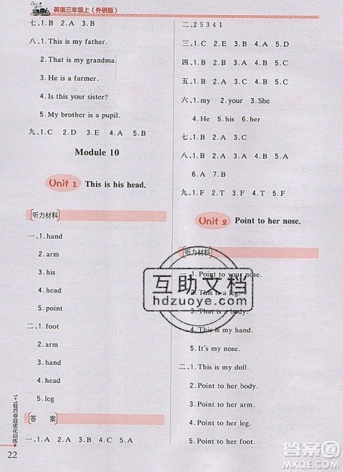 2019年秋1加1轻巧夺冠优化训练三年级英语上册外研版银版参考答案 2019年秋1加1轻巧夺冠优化训练三年级英语上册外研版银版参考答案