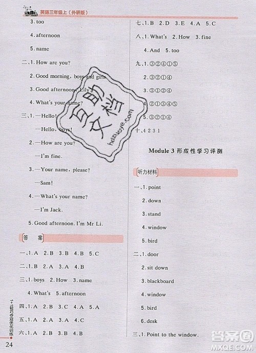 2019年秋1加1轻巧夺冠优化训练三年级英语上册外研版银版参考答案 2019年秋1加1轻巧夺冠优化训练三年级英语上册外研版银版参考答案