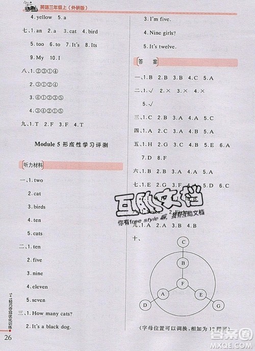 2019年秋1加1轻巧夺冠优化训练三年级英语上册外研版银版参考答案 2019年秋1加1轻巧夺冠优化训练三年级英语上册外研版银版参考答案