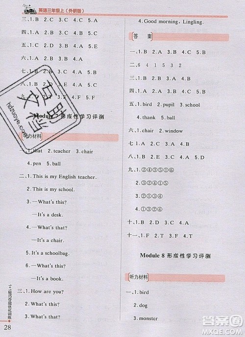 2019年秋1加1轻巧夺冠优化训练三年级英语上册外研版银版参考答案 2019年秋1加1轻巧夺冠优化训练三年级英语上册外研版银版参考答案