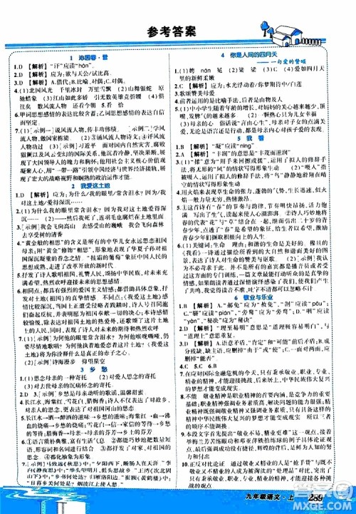 状元成才路2019年状元大课堂好学案九年级语文上R人教版参考答案 状元成才路2019年状元大课堂好学案九年级语文上R人教版参考答案