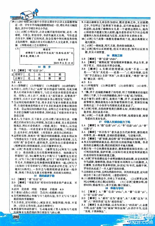 状元成才路2019年状元大课堂好学案九年级语文上R人教版参考答案