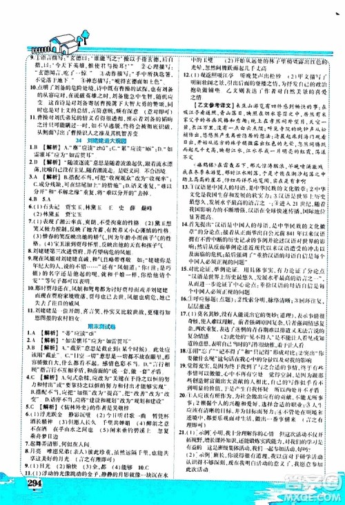 状元成才路2019年状元大课堂好学案九年级语文上R人教版参考答案 状元成才路2019年状元大课堂好学案九年级语文上R人教版参考答案