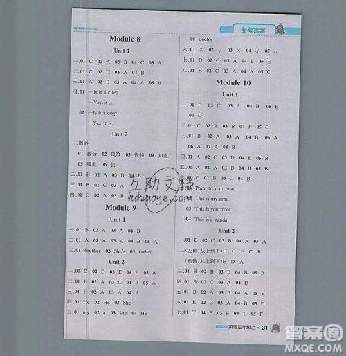 2019年外研版1加1轻巧夺冠课堂直播三年级英语上册参考答案 2019年外研版1加1轻巧夺冠课堂直播三年级英语上册参考答案