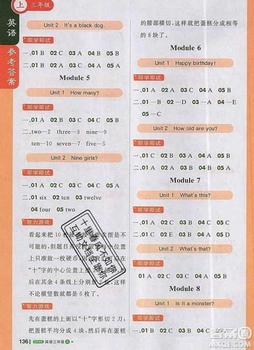 2019年外研版1加1轻巧夺冠课堂直播三年级英语上册参考答案 2019年外研版1加1轻巧夺冠课堂直播三年级英语上册参考答案