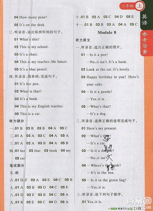 2019年外研版1加1轻巧夺冠课堂直播三年级英语上册参考答案 2019年外研版1加1轻巧夺冠课堂直播三年级英语上册参考答案