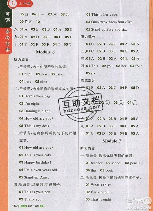 2019年外研版1加1轻巧夺冠课堂直播三年级英语上册参考答案 2019年外研版1加1轻巧夺冠课堂直播三年级英语上册参考答案