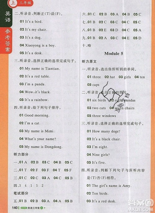 2019年外研版1加1轻巧夺冠课堂直播三年级英语上册参考答案 2019年外研版1加1轻巧夺冠课堂直播三年级英语上册参考答案
