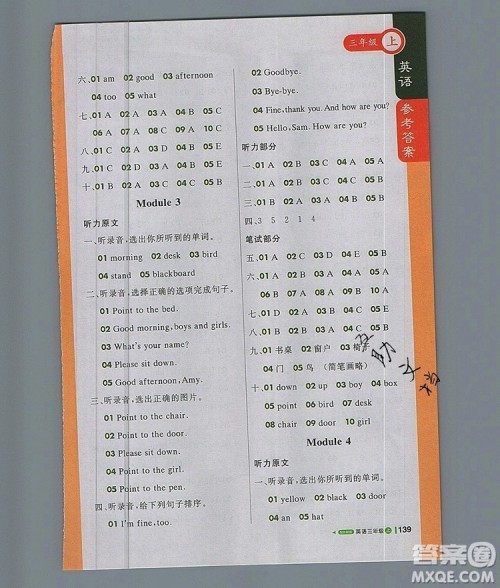 2019年外研版1加1轻巧夺冠课堂直播三年级英语上册参考答案 2019年外研版1加1轻巧夺冠课堂直播三年级英语上册参考答案