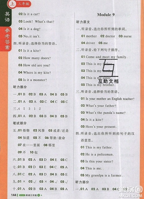 2019年外研版1加1轻巧夺冠课堂直播三年级英语上册参考答案 2019年外研版1加1轻巧夺冠课堂直播三年级英语上册参考答案