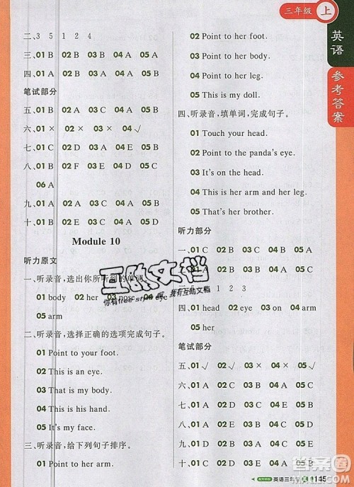 2019年外研版1加1轻巧夺冠课堂直播三年级英语上册参考答案 2019年外研版1加1轻巧夺冠课堂直播三年级英语上册参考答案
