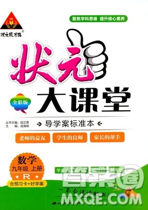 状元成才路2019年状元大课堂导学案标准本九年级数学上R人教版参考答案 状元成才路2019年状元大课堂导学案标准本九年级数学上R人教版参考答案