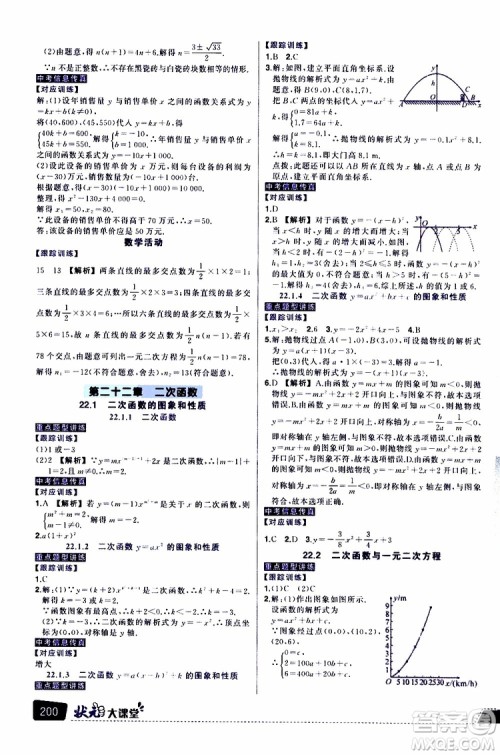 状元成才路2019年状元大课堂导学案标准本九年级数学上R人教版参考答案 状元成才路2019年状元大课堂导学案标准本九年级数学上R人教版参考答案