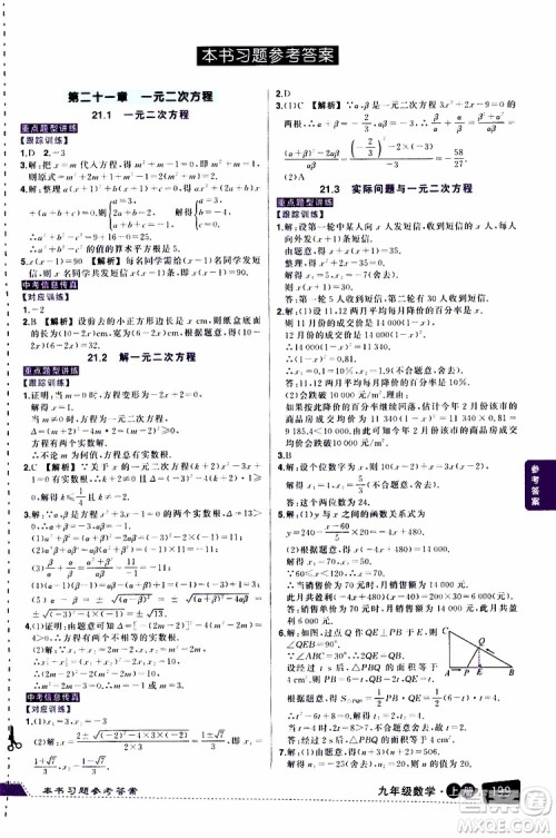 状元成才路2019年状元大课堂导学案标准本九年级数学上R人教版参考答案 状元成才路2019年状元大课堂导学案标准本九年级数学上R人教版参考答案