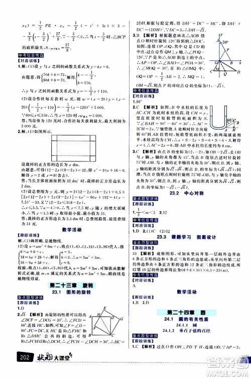 状元成才路2019年状元大课堂导学案标准本九年级数学上R人教版参考答案