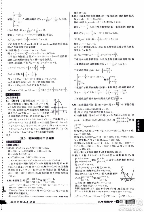 状元成才路2019年状元大课堂导学案标准本九年级数学上R人教版参考答案 状元成才路2019年状元大课堂导学案标准本九年级数学上R人教版参考答案