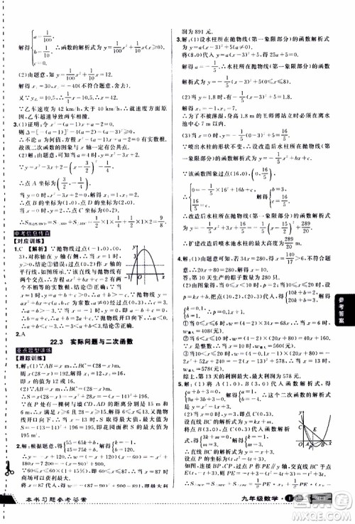 状元成才路2019年状元大课堂导学案标准本九年级数学上R人教版参考答案