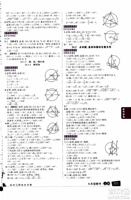 状元成才路2019年状元大课堂导学案标准本九年级数学上R人教版参考答案 状元成才路2019年状元大课堂导学案标准本九年级数学上R人教版参考答案