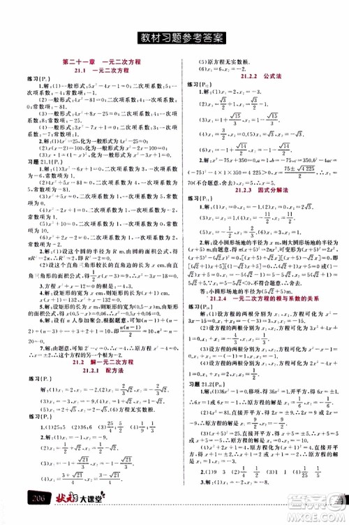 状元成才路2019年状元大课堂导学案标准本九年级数学上R人教版参考答案 状元成才路2019年状元大课堂导学案标准本九年级数学上R人教版参考答案