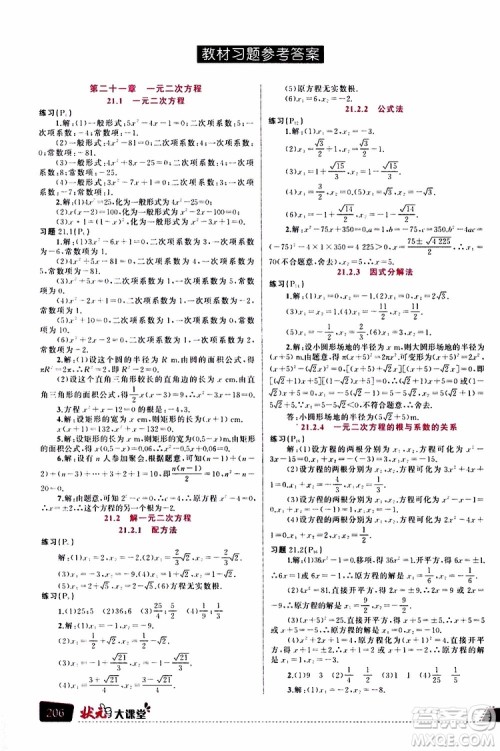 状元成才路2019年状元大课堂导学案标准本九年级数学上R人教版参考答案