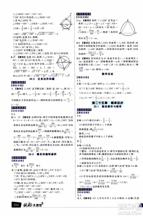 状元成才路2019年状元大课堂导学案标准本九年级数学上R人教版参考答案 状元成才路2019年状元大课堂导学案标准本九年级数学上R人教版参考答案
