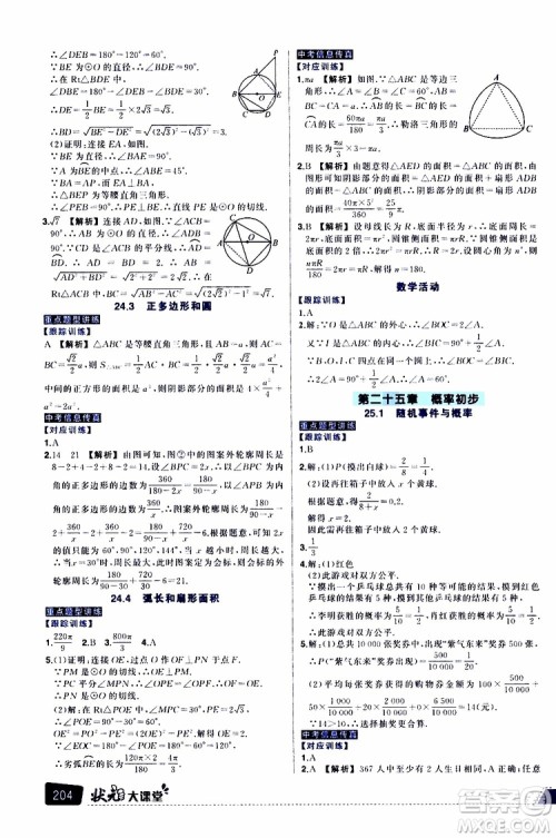 状元成才路2019年状元大课堂导学案标准本九年级数学上R人教版参考答案