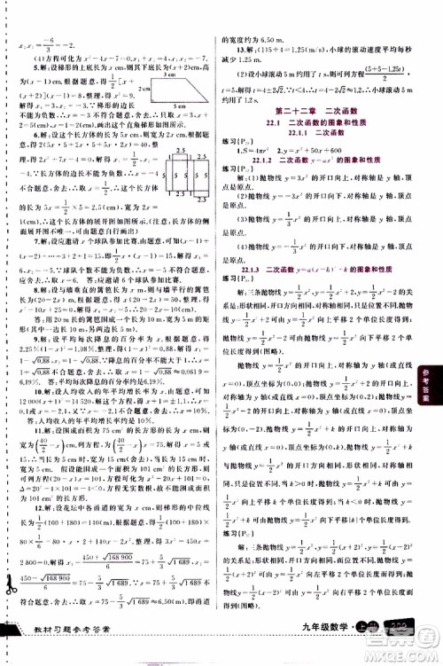 状元成才路2019年状元大课堂导学案标准本九年级数学上R人教版参考答案