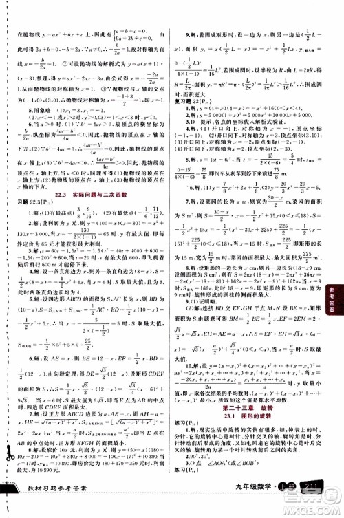 状元成才路2019年状元大课堂导学案标准本九年级数学上R人教版参考答案 状元成才路2019年状元大课堂导学案标准本九年级数学上R人教版参考答案