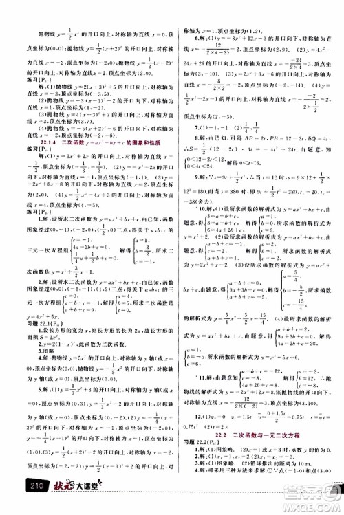 状元成才路2019年状元大课堂导学案标准本九年级数学上R人教版参考答案 状元成才路2019年状元大课堂导学案标准本九年级数学上R人教版参考答案