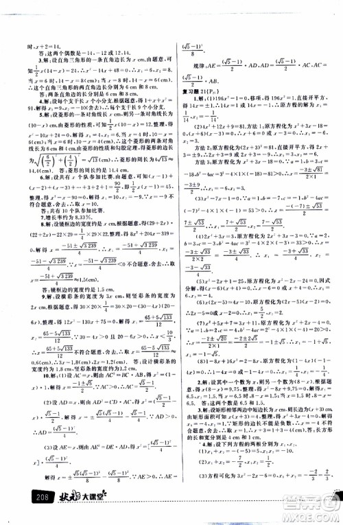 状元成才路2019年状元大课堂导学案标准本九年级数学上R人教版参考答案 状元成才路2019年状元大课堂导学案标准本九年级数学上R人教版参考答案